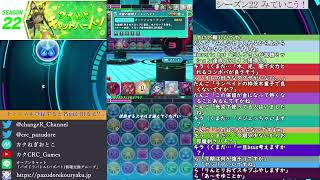 シーズン22 みていこう！【パズバト】【ライブ】