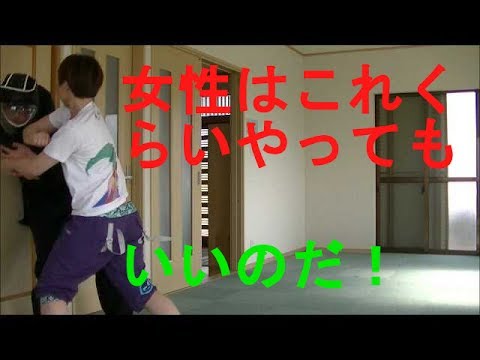 護身術　女性向け　首締め対策　まず金的を打て！そして壁に叩きつけろ！women’s self defense frontal choke against front a wall