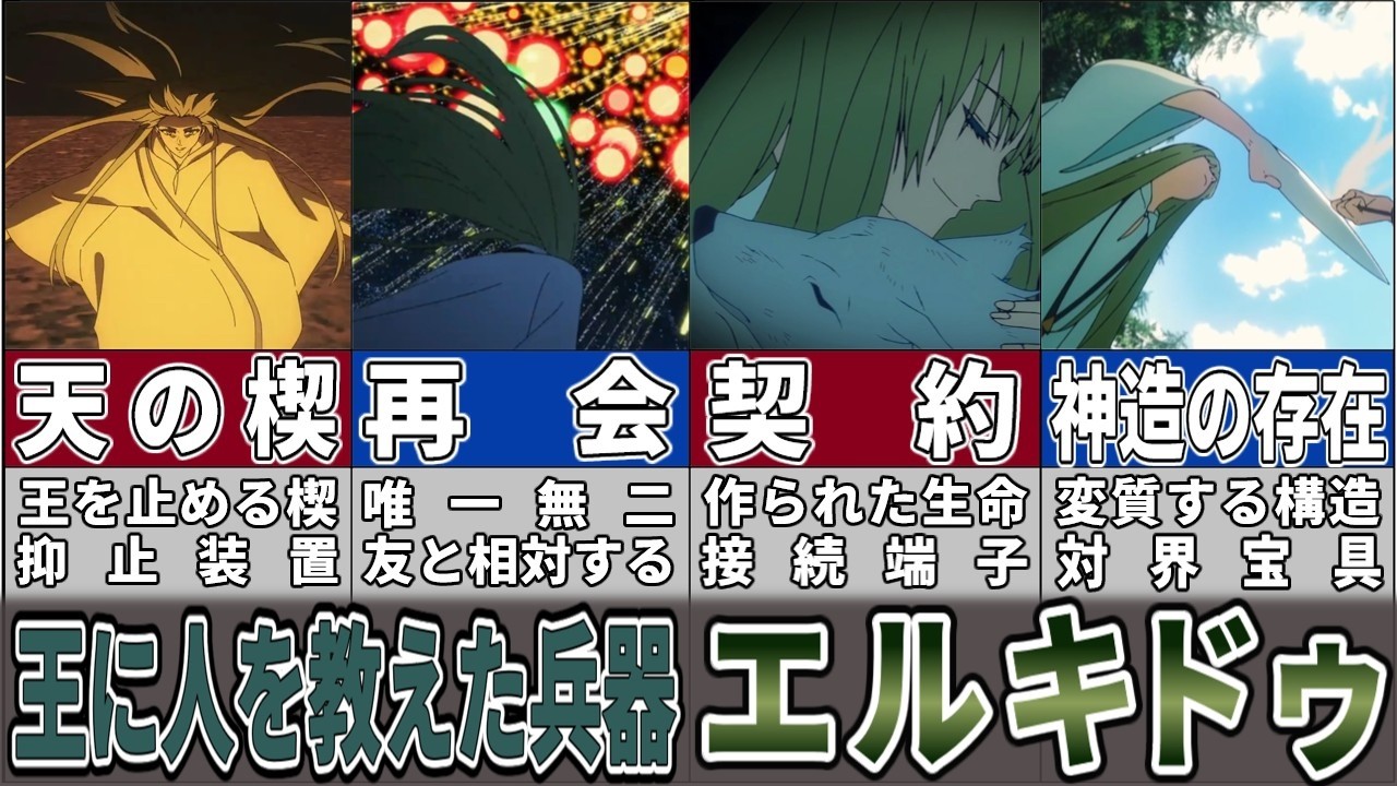 【Fate解説】Fate/strange Fake『世界を繋ぎ止める楔 エルキドゥ』について解説