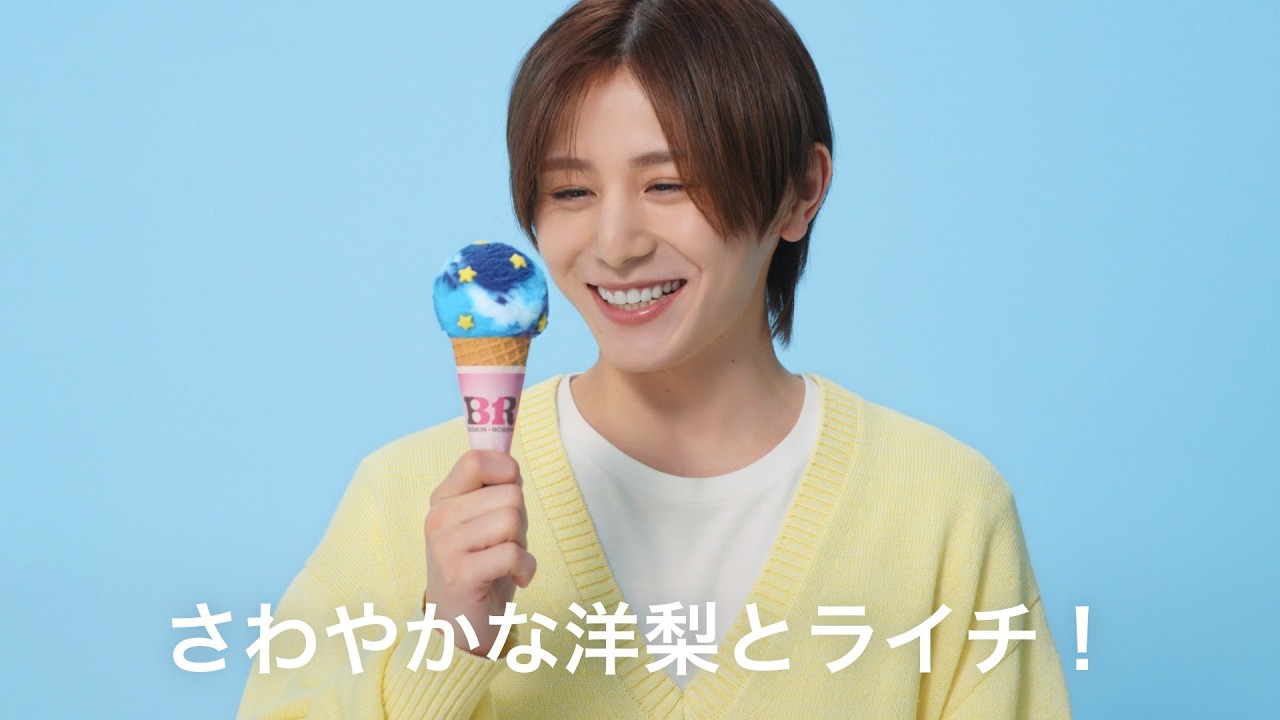 サーティワン アイスクリーム TVCM（字幕付き）新作4月「コットンフルーツギャラクシー」篇