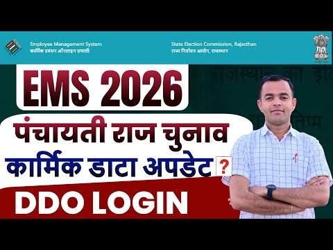 EMS Portal 2026 Karmik Data Update Kaise Kare? | Ems Portal par login kaise kare | #ems