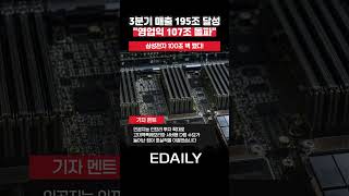 100조 벽 깼다  삼성전자, 영업익 107조 '역대 최대'