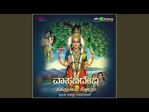 Vasavidevi Sahasranama Stotra
