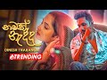 Namak Nadda (නමක් නැද්ද) - Dinesh Tharanga Official Music Video | Dinesh Tharanga New Song