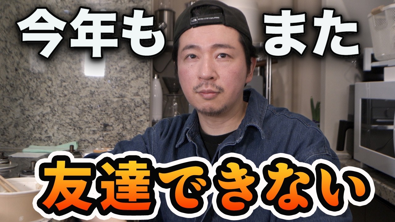 【告白】友達が普通にできません | 港区の悲しい春