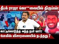 தீபக் ராஜா கொ லைக்கு காரணமான அந்த நபர�