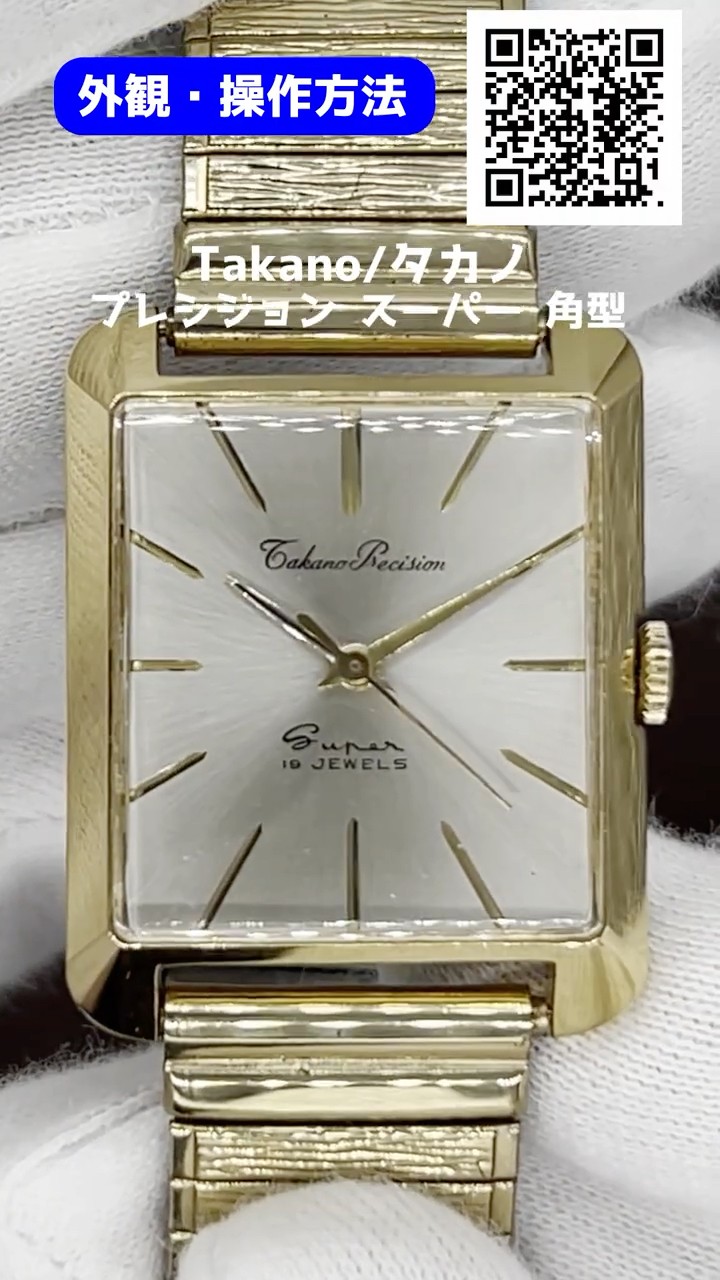 JA-3090| タカノ プレシジョン スーパー 19石 Ref.14028 GF/SS 角型