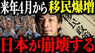 ※日本の治安が崩壊する※高市政権の移民政策で起こる最悪の事態について解説します【ひろゆき 切り抜き 移民問題 外国人問題 不法滞在 技能実習生 人手不足 犯罪 入管 不起訴 自民党 高市早苗】