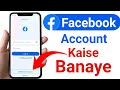 Facebook id banane ka tarika 2024 | How to create facebook account