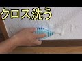 壁紙（クロス）の汚れの落とし方（クロス洗浄方法）