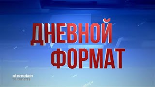 12.10.2020 14:00 Дневной формат