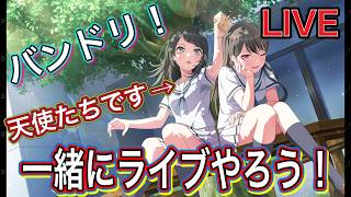 【#バンドリ   】可愛い女の子たちで癒されます！【#ゲーム実況   】【#バンドリガルパ 】※概要欄必読