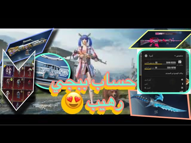 أرخص حساب ببجي العالمية اي كي ام الفزاعه