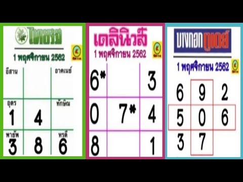 หวย เดลินิวส์