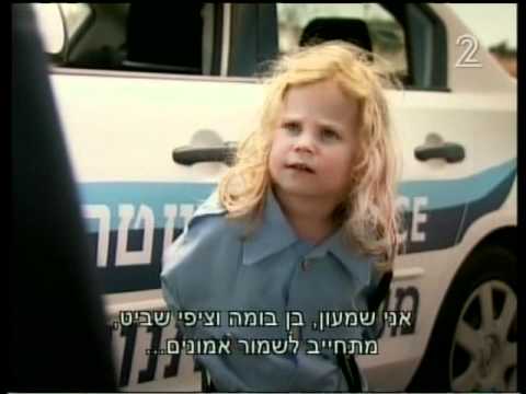 יצפאן נגד השוטרים הכי חמודים בעולם!