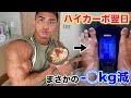 大会40日前にやらかしチートDAY!?翌日の体重がまさかの数字だった