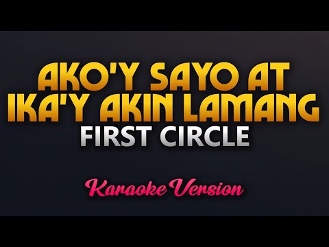 Ako'y Sayo at Ika'y Akin Lamang - First Circle (Karaoke)