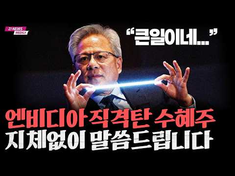 엔비디아와 루멘텀: AI 시대의 핵심 플레이어
