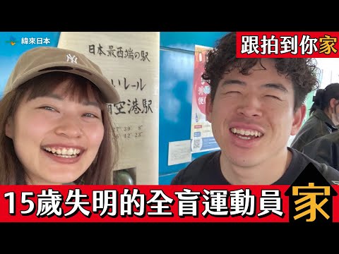 跟拍到你家
