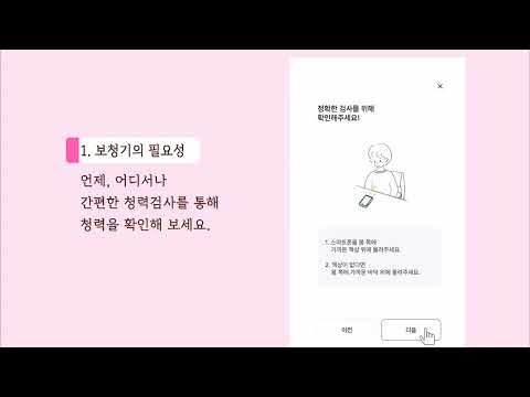 모두의 보청기