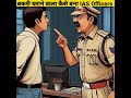 बकरी चराने वाला कैसे बना IAS Officers IAS