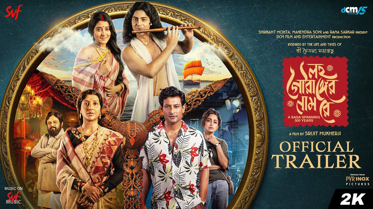 Lawho Gouranger Naam Rey (লহ গৌরাঙ্গের নাম রে)| Trailer | Srijit Mukherji | This Christmas | DCM,SVF