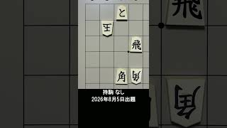 【詰将棋・5手詰】最後の砦は守りの角！その利きをかわす絶妙な初手は？ #もりけん #詰将棋 #TsumeShogi #Shogi #shorts