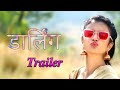 Darling Trailer |डार्लिंग| marathi Movie New Marathi Movie
