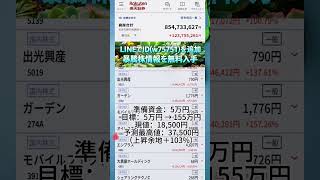 株式投資 #高配当株投資 #日本株 #株式 #資産形成 #資産運用 #高配当株 #お金 #株主優待 #投資理財 #投資信託 #投資初心者 #投資 #日本株投資 #株