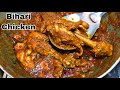 Bihari Chicken Curry Recipe बिहारि स्टाइल मसालेदार चिक