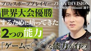 【eスポーツ選手】世界大会で優勝した経験と、プロになるずっと前から世界記録を持っていた経験がある、第五人格最年長のプロプレイヤーにお越しいただきました【ZETADIVISION_Shinami】