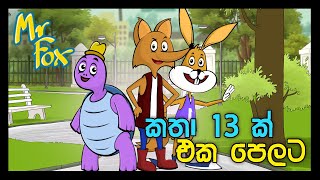 Mr Fox Animation Cartoon  MrFOX මිස්ටර