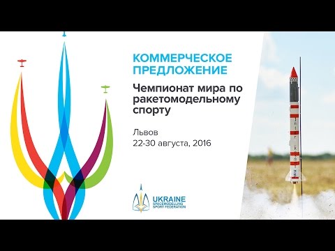 2016 FAI World Championships for Space Models. Day 5 (28.08.2016) Part 2