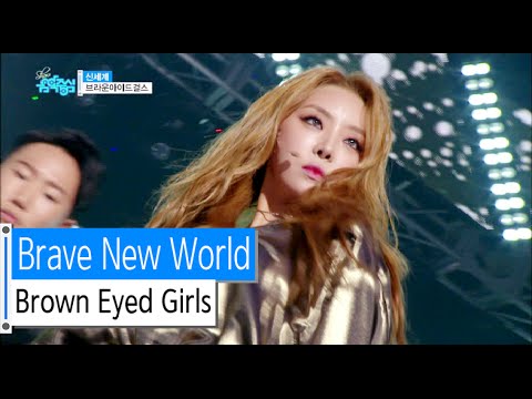 브라운아이드걸스