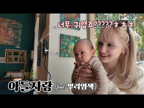 유럽 카페에서 한국 아들 자랑하는 폴란드 와이프 / 한식당 The ryu / 한국 좋아하는 예쁜 헝가리 누나가 해준 뿌리염색