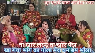 dheere dheere damru vajaye re — धीरे धीरे डमरू वजाए मेरा भोला devotional song