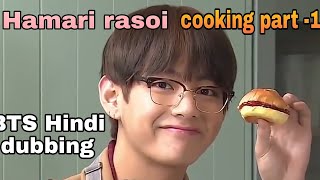 Hamari rasoi Hindi dubbing cooking part -1 BTS