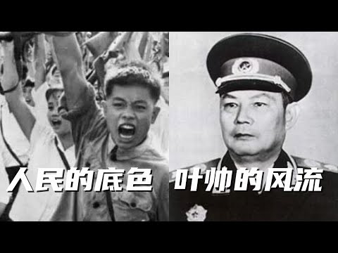 文化大革命28,张春桥鼓动青年学生上街批臭刘少奇,中国人民群众的底色和主流是什么?花帅叶剑英的私生活简史。林彪会议突击刘少奇#毛泽东#刘少奇#林彪#周恩来#文化大革命#十年文革#叶剑英#中共政權#中共