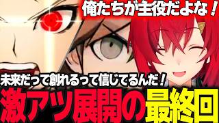 【スーパーダンガンロンパ2 】最後までアツすぎる最終回に興奮し感動の涙を流すアンジュ ※ネタバレ注意【アンジュ・カトリーナ/にじさんじ】