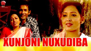 Download lagu XUNJONI NUXUDIBA | JAANMONI 2005 | ASSAMESE MUSIC VIDEO | GOLDEN COLLECTION OF ZUBEEN GARG mp3 Download lagu XUNJONI NUXUDIBA | JAANMONI 2005 | ASSAMESE MUSIC VIDEO | GOLDEN COLLECTION OF ZUBEEN GARG mp3