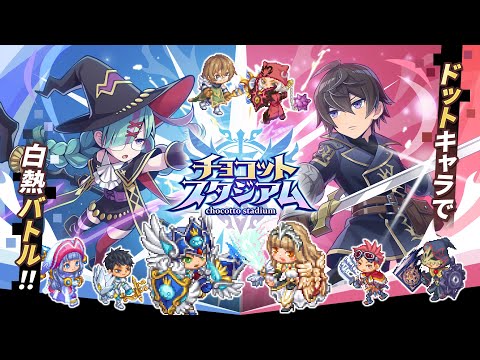 Видео Chocotto Stadium #1