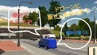 【Car Parking】Twitterのフォロワーさんがドローンを所持していたので試乗させてもらった
