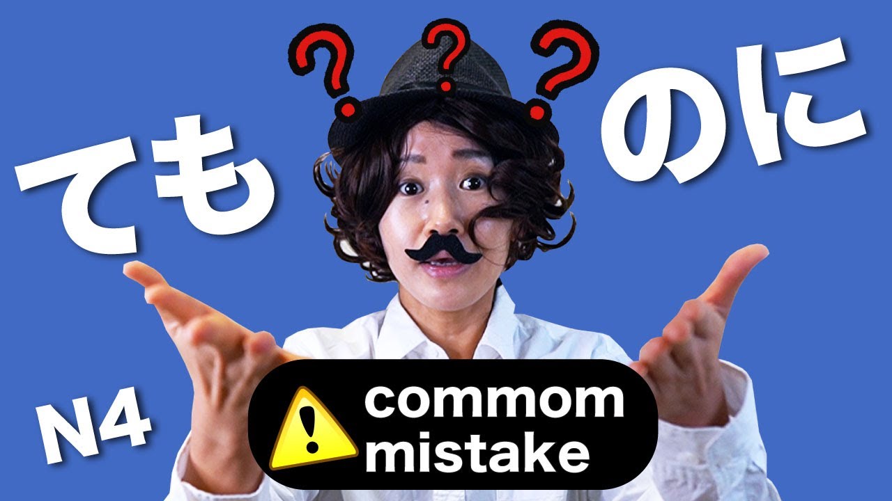 【Even if / Even though / Though】 in Japanese ても/のに/けど