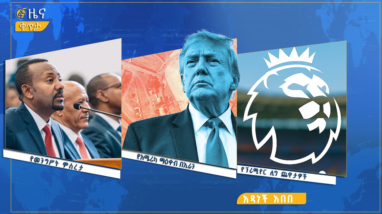 ፋና ዜና  ጥቅምት 6 ፣ 2019 ዓ.ም የቀን የ6:00 ዜና  #በቀጥታ #ፋና