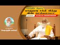 பாலுறவு சக்தி வித்து வீண் செய்யலாமா �