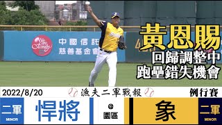 [稱讚] 今日同樣輸在跑壘觀念上的爪二