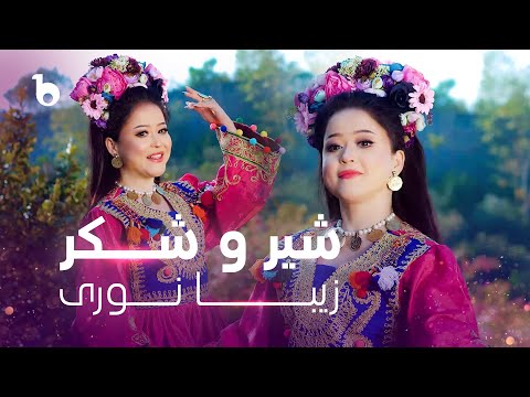 Zeba Noori New Music Video 2024 - Shero Shakar REMIX | زیبا نوری - شیر و شکر