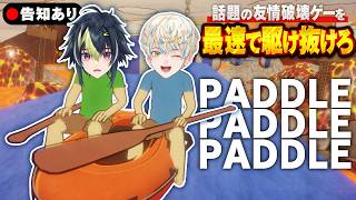 【告知あり】船を漕げ！前へ進め！PADDLE PADDLE PADDLE【 ざぶぅん/ 緋八マナ & 伊波ライ】