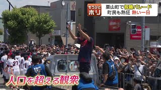 [討論] 日本隊拿冠軍有遊行嗎？