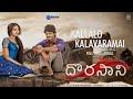Kallallo Kala Varamai Full Video Song | Dorasaani Movie Songs | Anand Deverakonda | Shivathmika